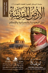 Al-Ardu'l-Mukaddese