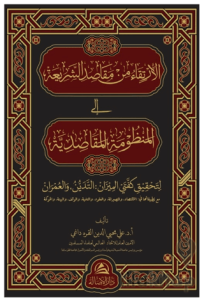 Al-irtika Min Makasidi Sharia