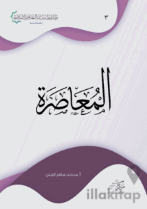 Al-Muasara (المعاصرة)