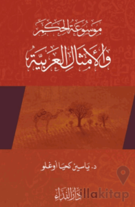 Arap Atasözleri 2 (El Emsalul Arabiyya 2)