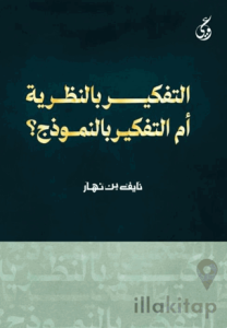 At-Tafkir Bi'n-Nazariya