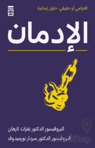 Bağımlılık (Arapça)