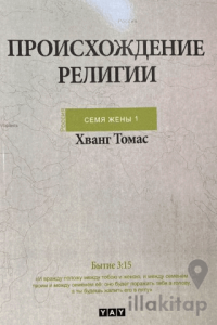 Dinlerin Kökeni - Rusça