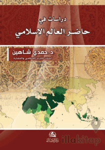 Dirasat fi hadiri Al-Alem Al-İslami