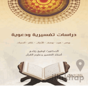 Dirasâtun Tefiriyye ve Daaviyye