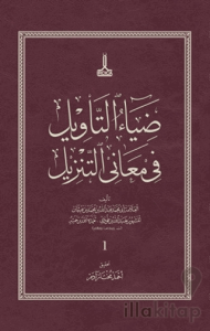 Diya'u't-Te'vil fi Me'ani't-Tenzil
