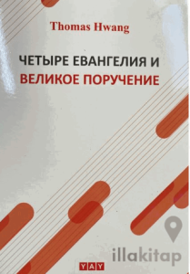 Dört Müjde ve Yüce Görev - Rusça