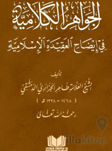 El Cevahirül Kelamiyye