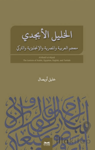 El-Halîl El-Ebcedî Arapça, Mısır Arapçası, İngilizce, Türkçe Çok Dilli Sözlük