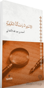 El-İstiva ve Mes'eletü'l Keyfiyye