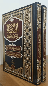 El Lubab fi Şerh’il Kitap