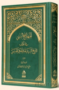 El Minhacüs Seni (Arapça)