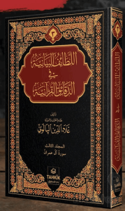 er-Letaifu'l Beyaniyye fi'd Dekaiki'l Kur'aniyye Al-i İmran Suresi Tefsiri