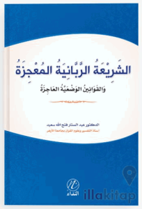 Eş Şeriati’r Rabbeniyye el Mucize