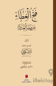 Fethü’l-Gıta ‘an Vechil Azra