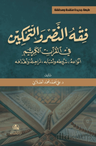 Fikhunnasr Ve't-Temkin