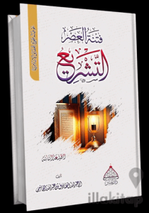 Fitnetül Asr Et-teşri