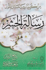 Haşir Risalesi Arapça