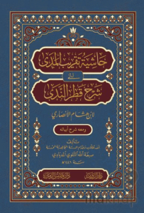 Haşiyetü Takribi’l-Meda ila Şerhi Katri’n-Neda