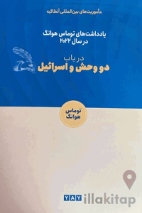 İki Canavar ve İsrail (Farsça)