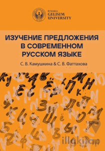 Изучение Предложения В Современном Русском Языке (Studying Sentences in Contemporary Russian)