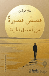 Kısasun Kasîratun min A‘mâki’l-Hayat