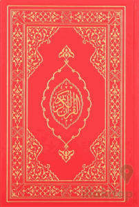 Kuranı Kerim Hafız Boy Termo Deri Kırmızı