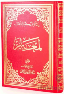 Lem'alar Osmanlıca El Yazma