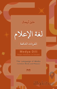 Luğatu'l-İ'lam -el-Müfredat eş-Şaia'