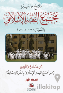 Malamihu min Mesirati Al-Macmai’l Fıkhi’l-İslami 2 Cilt