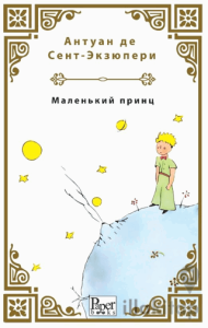 Malenkiy Prints (Küçük Prens Rusça)