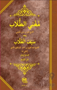 Muğnil Tullab Mea Seyful Ğullab (Arapça)