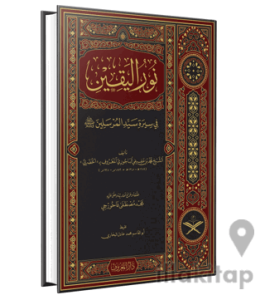 Nurul Yakin Fi Sireti Seyyidil Mürselin