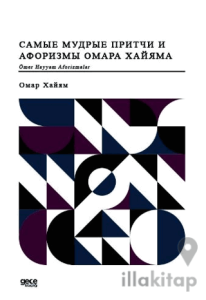 Ömer Hayyam Aforizmalar (Rusça)