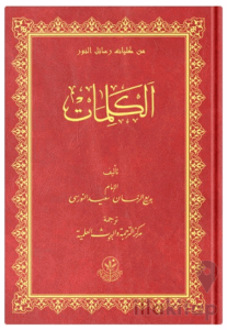 Orta Boy Risale-i Nur Külliyatı (Sözler)