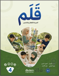 Qalam - (4) A1.2