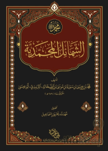 Şemailün Muhammediyye Arapça