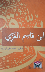 Şerhül İbnu'l Kasım