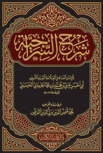 Şerhus Siraciyye Yeni Dizgi