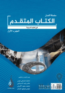 Silsiletül Lisan Mütekaddim İleri Seviye -1