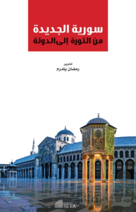 Suriye Elcedideh Minel Sevre İlel Devlet