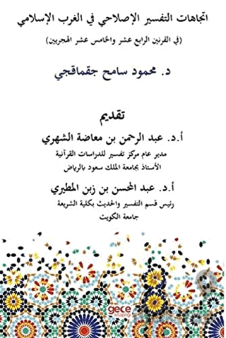 20 Y.Y Kuzey Batı Afrika’da Islahatçı Tefsir Hareketleri