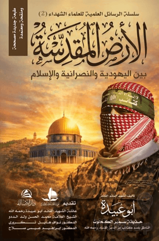 Al-Ardu'l-Mukaddese