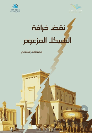 Al-Heykel Al-Mez’um