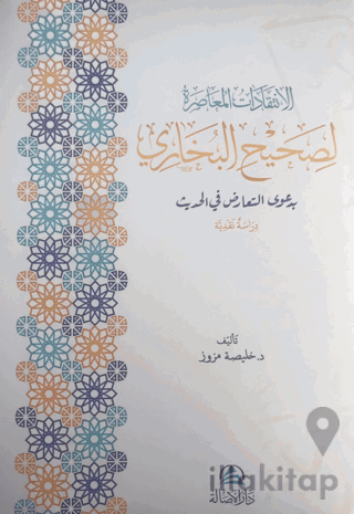 Al-İntikadatu'l-Muasıra Lisahihi'l-Buhari (الإنتقدات المعاصرة لصحيح البخاري)