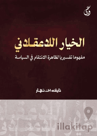 Al-Khayaru'l-La Aklani