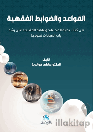 Al-Qawaıd Wa'davabıt Al-Fıkhıyya