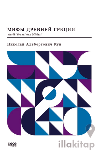 Antik Yunanistan Mitleri (Rusça)
