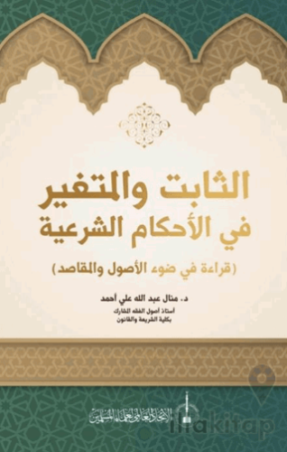 As-Sabit Ve'l-Mutegayyir fi'l-Ahkam Al-Şeriye