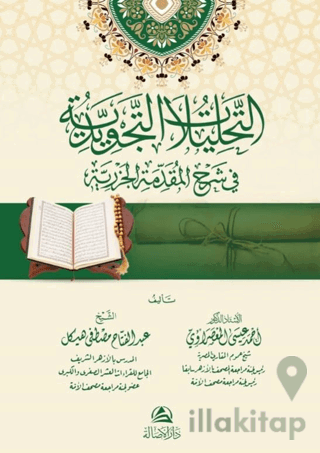 At-Tahlilatu’t-Tecvidiyye fi Şerh El-Mukaddimeti’l-Cezeriyye